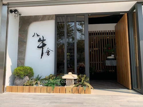 【 九湯屋拉麵 新竹竹北店 】