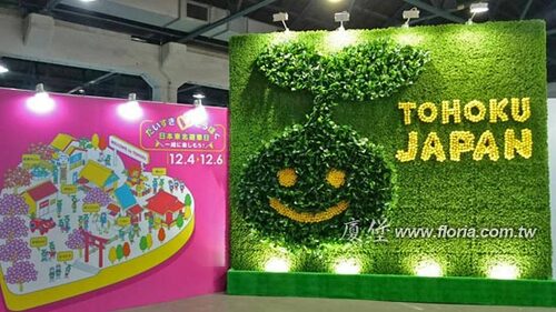 【 日本東北旅展 】