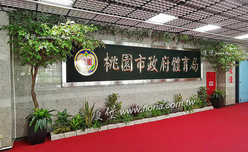 【 桃園市政府體育局 】