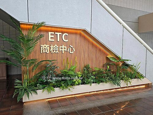 【桃園 ETC 財團法人台灣商品檢測驗證中心】